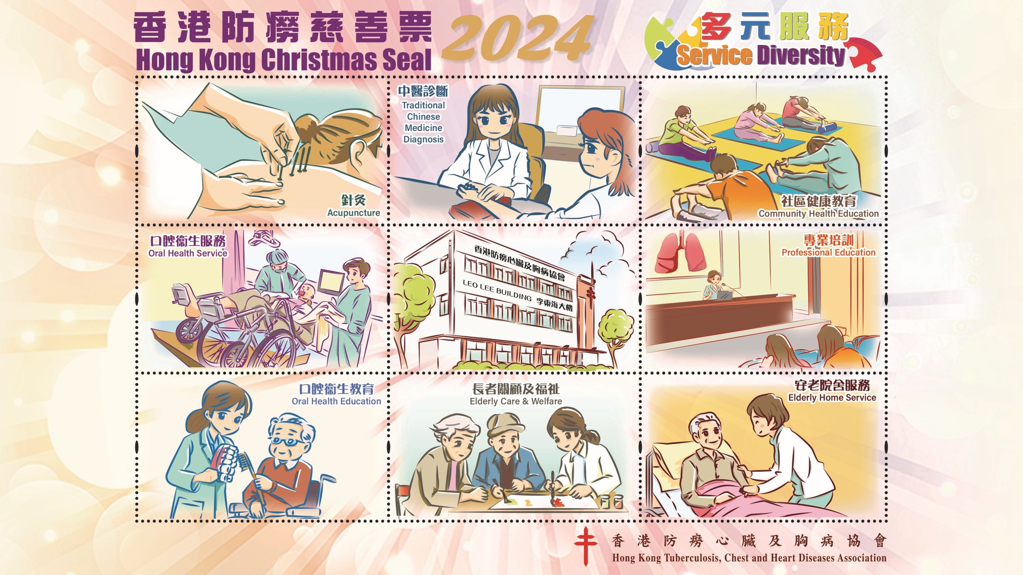 Hong Kong Tuberculosis, Chest & Heart Diseases Association Christmas Seal 2024