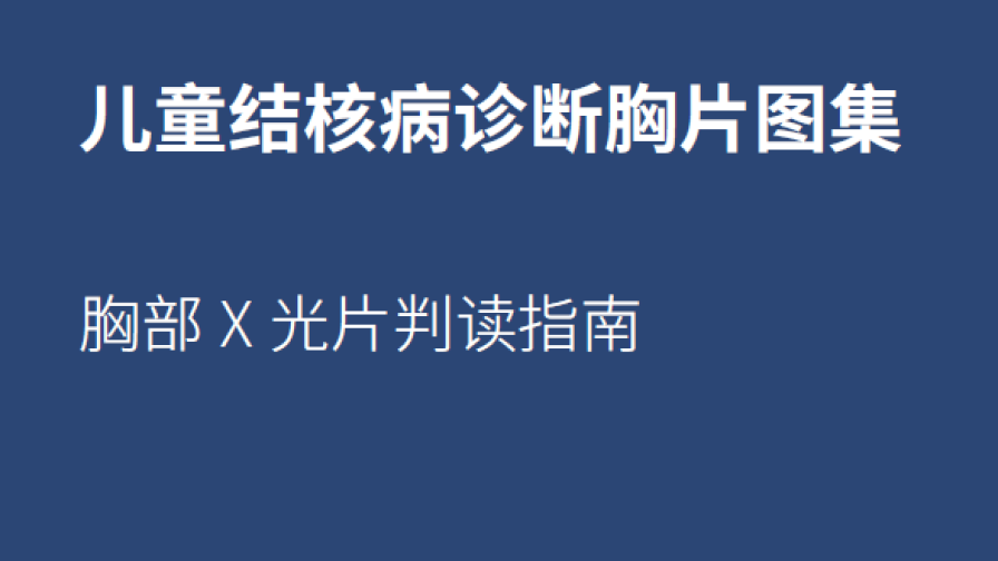 CXR Atlas Chinese cover